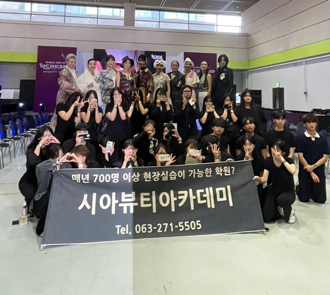 시아뷰티아카데미 미용 국비지원