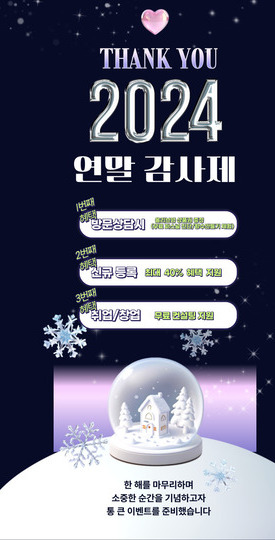 [시아뷰티아카데미] 2024 연말 감사제