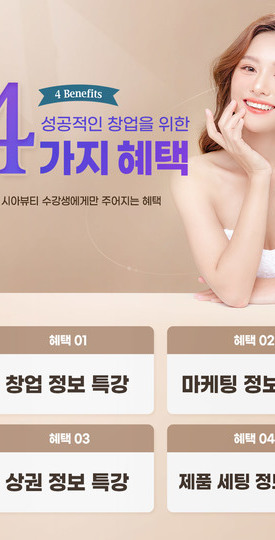 시아만의 창업 컨설팅