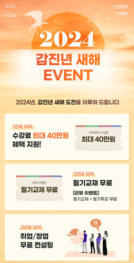 2024 1월 이벤트