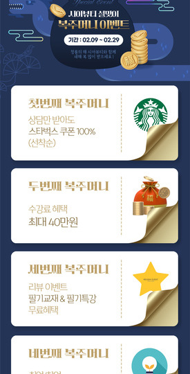 설맞이 복주머니 이벤트