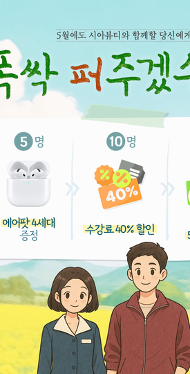 5월 이벤트, 폭싹 퍼주겠수다