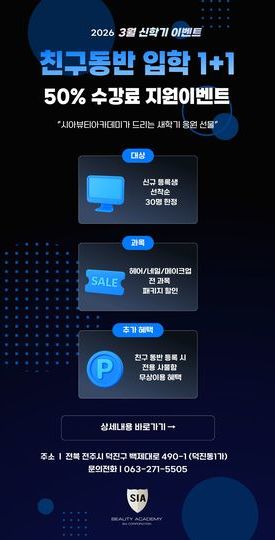 [이벤트] 신학기 친구동반 등록하고 50% 할인혜택 받자!!
