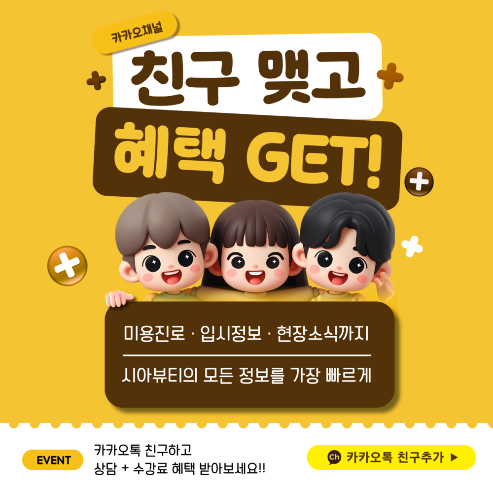 3. 카카오톡 친구추가