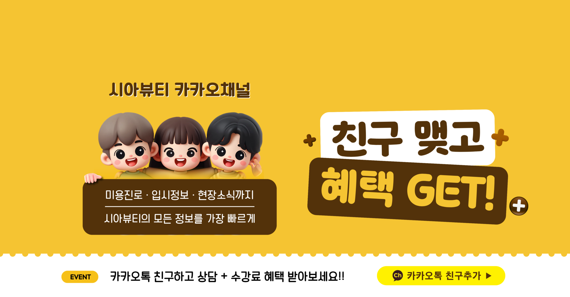 [이벤트] 카카오채널 친구추가_pc