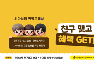[이벤트] 카카오채널 친구추가_pc