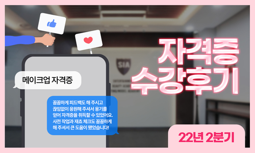 메이크업 자격증 수강 후기(2분기)
