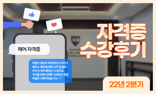 헤어 자격증 수강 후기(2분기)