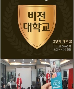 비전대학교 입시설명회