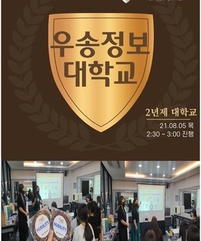 우송정보대 입시설명회