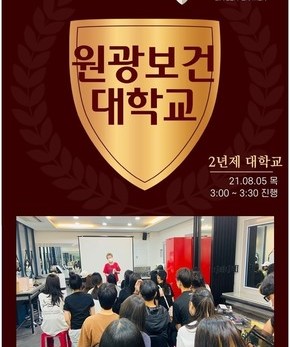 원광보건대 입시설명회