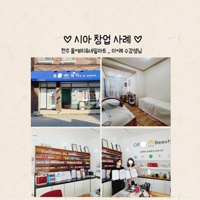 전주 올*뷰티&네일아트 - 이*례 수강생