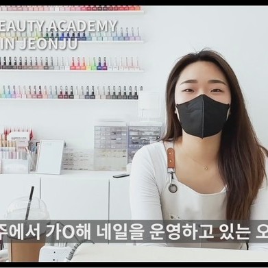 완주 가O해 네일 - 오O진 수강생 인터뷰 영상