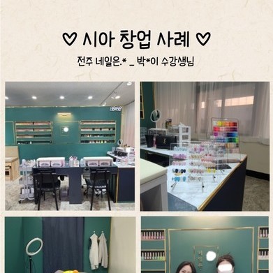 전주 네일은 * - 박*이 수강생