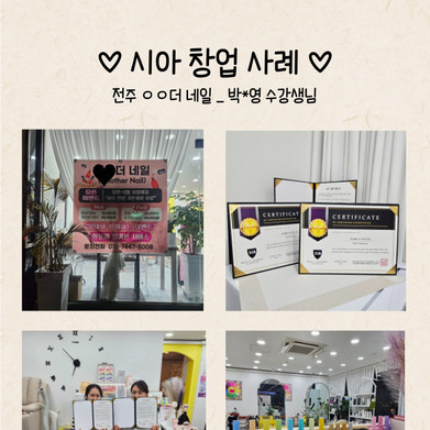 전주 ㅇㅇ더 네일_박*영 수강생