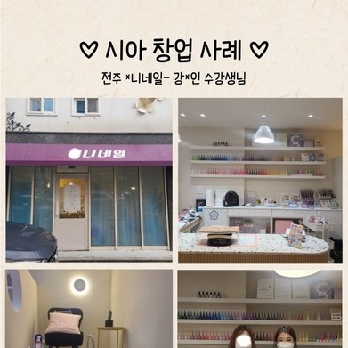 전주 *니네일 - 강*인 수강생