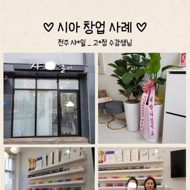 전주 샤*일 - 고*정 수강생