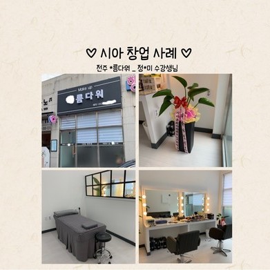 전주 *름다워 - 정*미 수강생