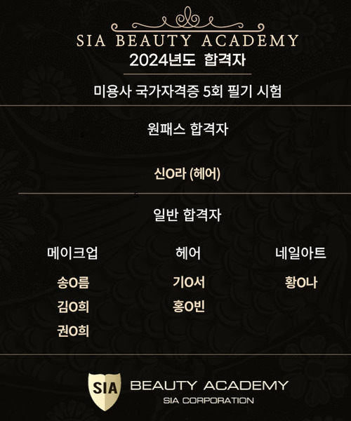 2024년 미용사 국가자격증 제 5회 필기시험 합격자 명단