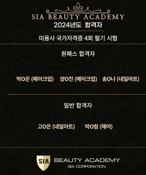 2023년도 미용사 국가자격증 제 4회 필기시험 합격자 명단