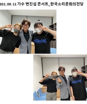 2021. 09. 11 가수 변진섭 콘서트_한국소리문화의전당