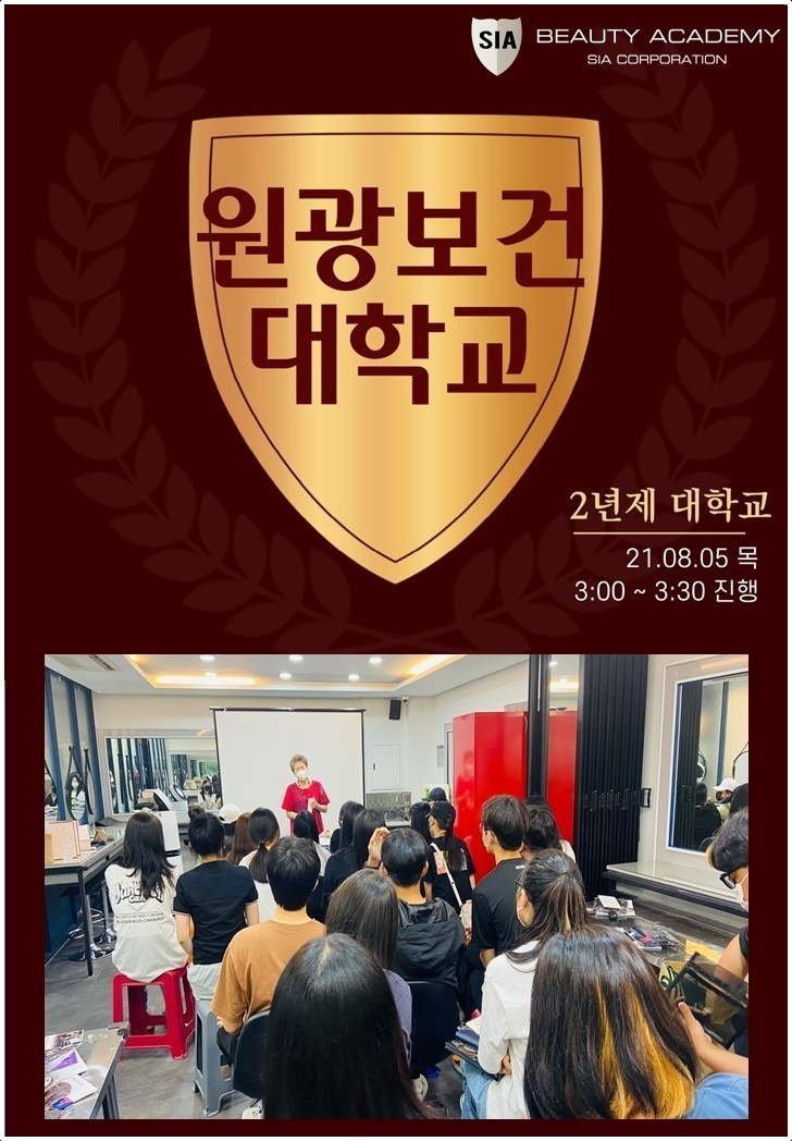 원광보건대 입시설명회