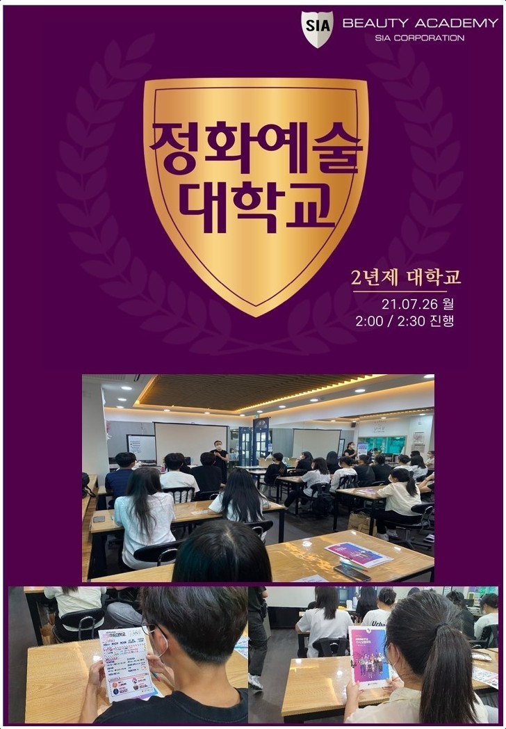 정화예술대 입시설명회