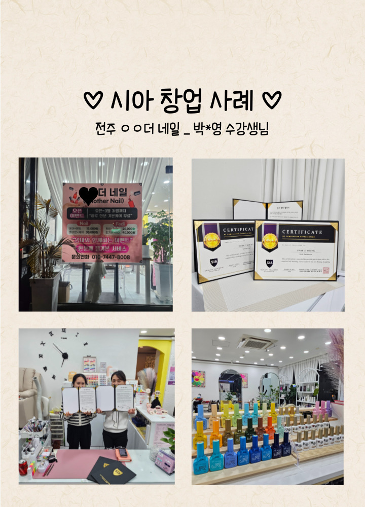 전주 ㅇㅇ더 네일_박*영 수강생