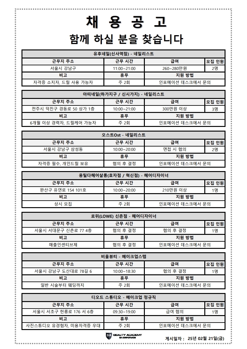 2월 채용 공고