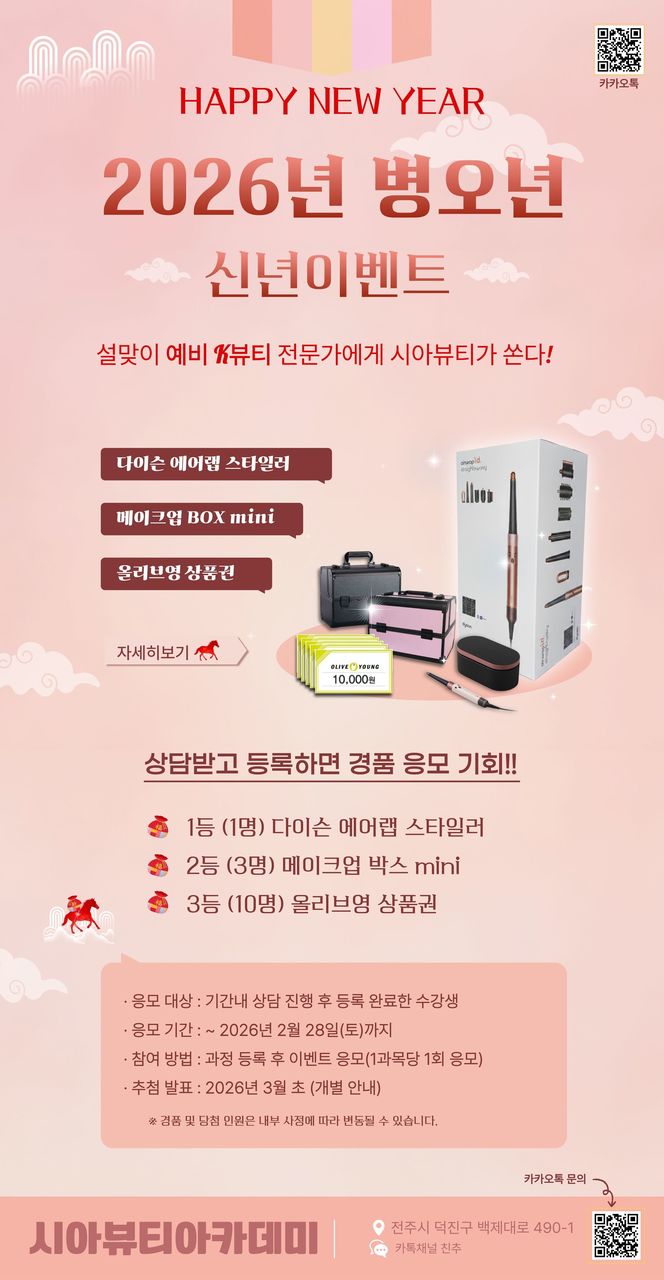 [추첨이벤트] 2월 새해맞이 수강생 경품이벤트