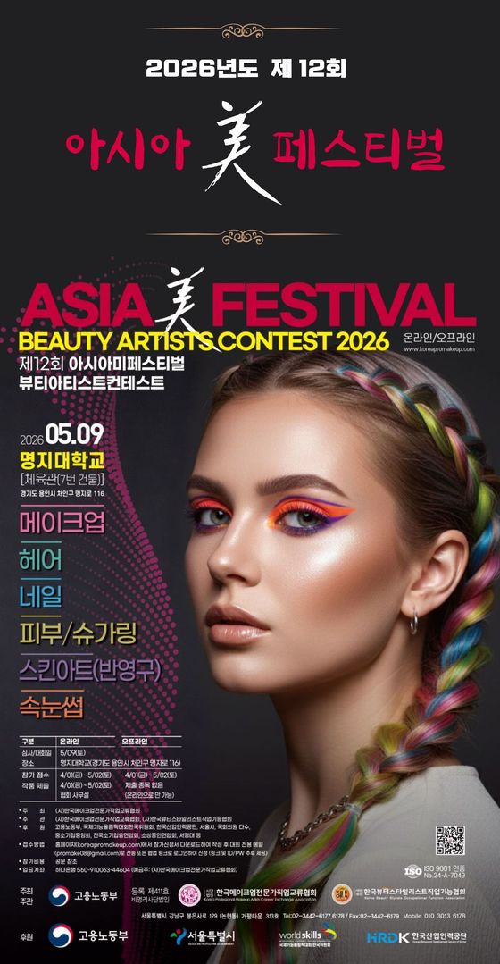 제12회 아시아 美 페스티벌_2026년 5월