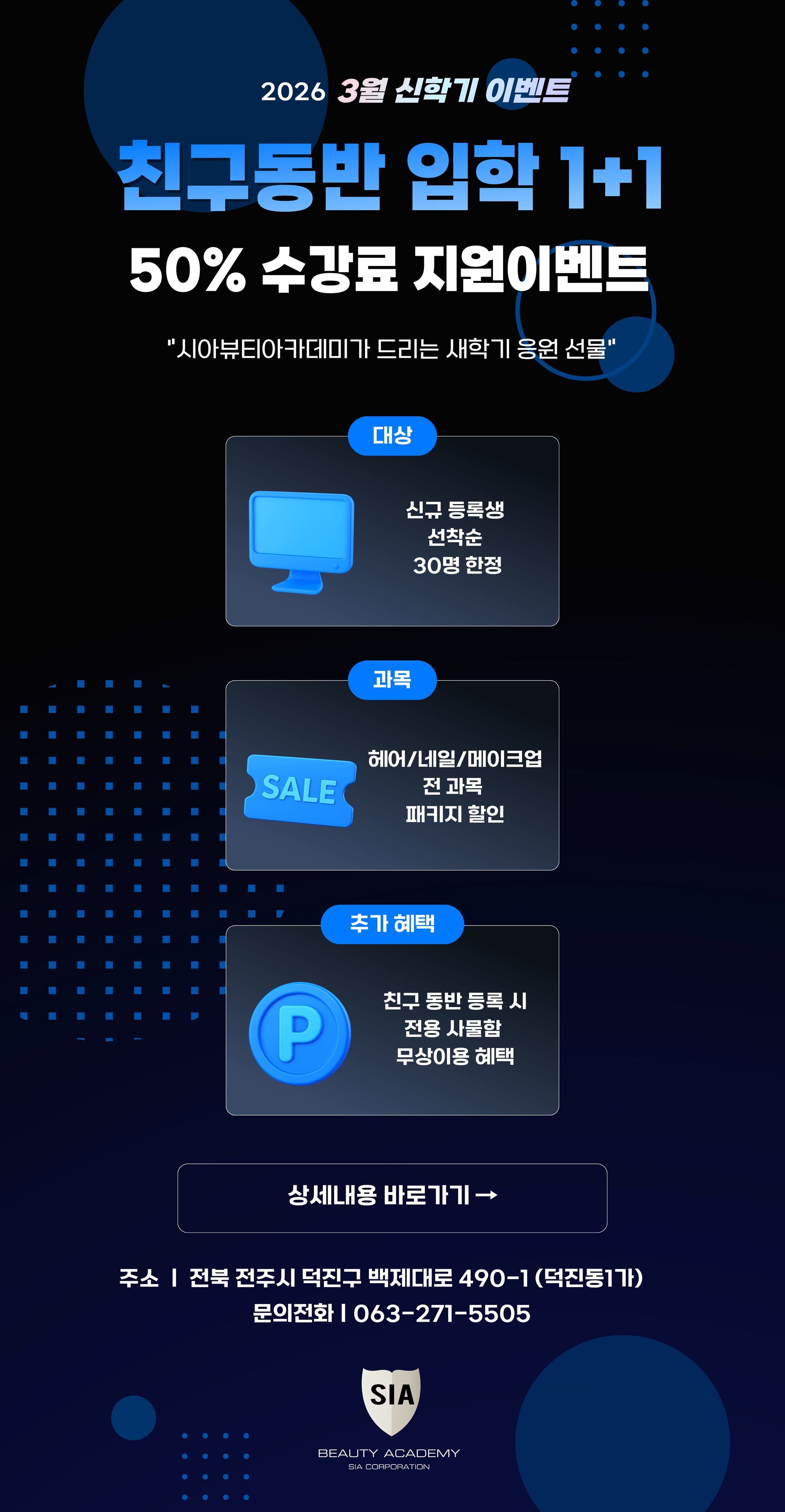 [이벤트] 신학기 친구동반 등록하고 50% 할인혜택 받자!!