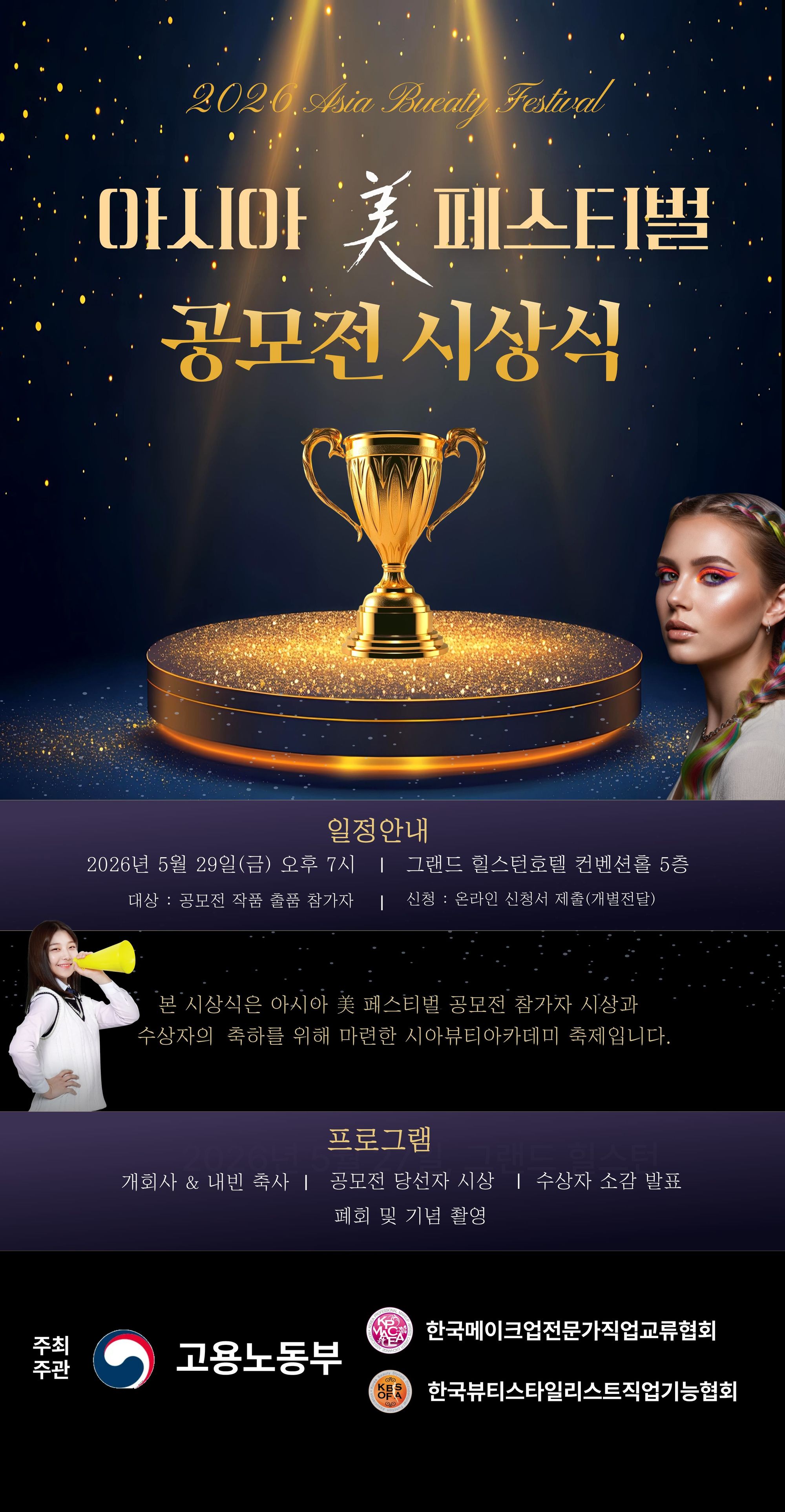 [시상식] 아시아 美 페스티벌 공모전 시상식 일정안내