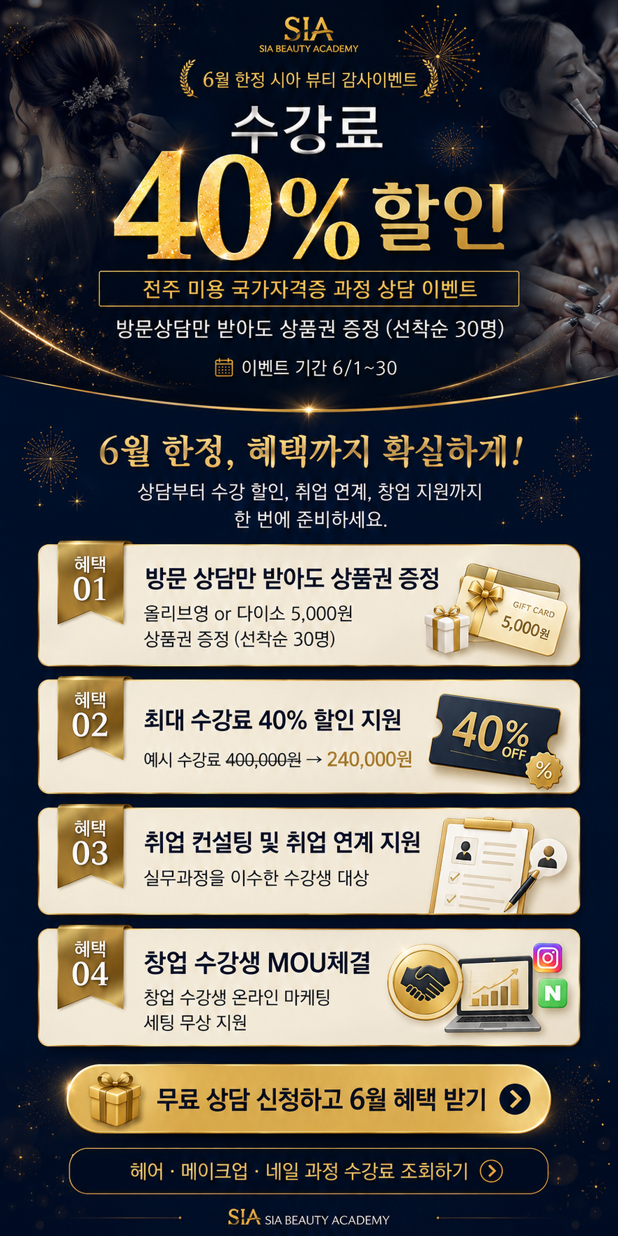 6월 시아 뷰티 감사이벤트