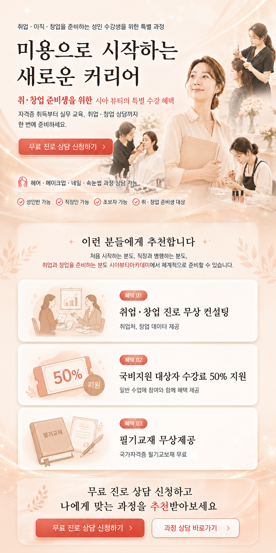 무료 진로 상담