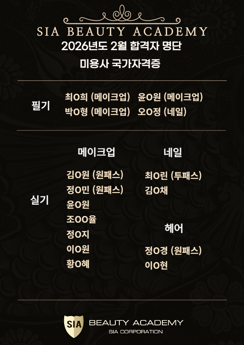 2026년도 2월 국가자격증 합격자 명단