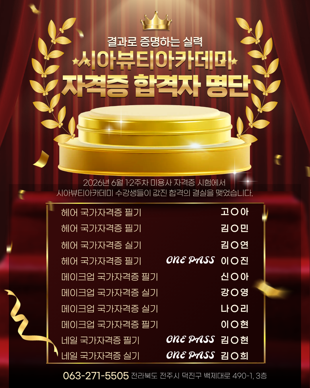 6월 1,2주차 국가자격증 합격자 명단