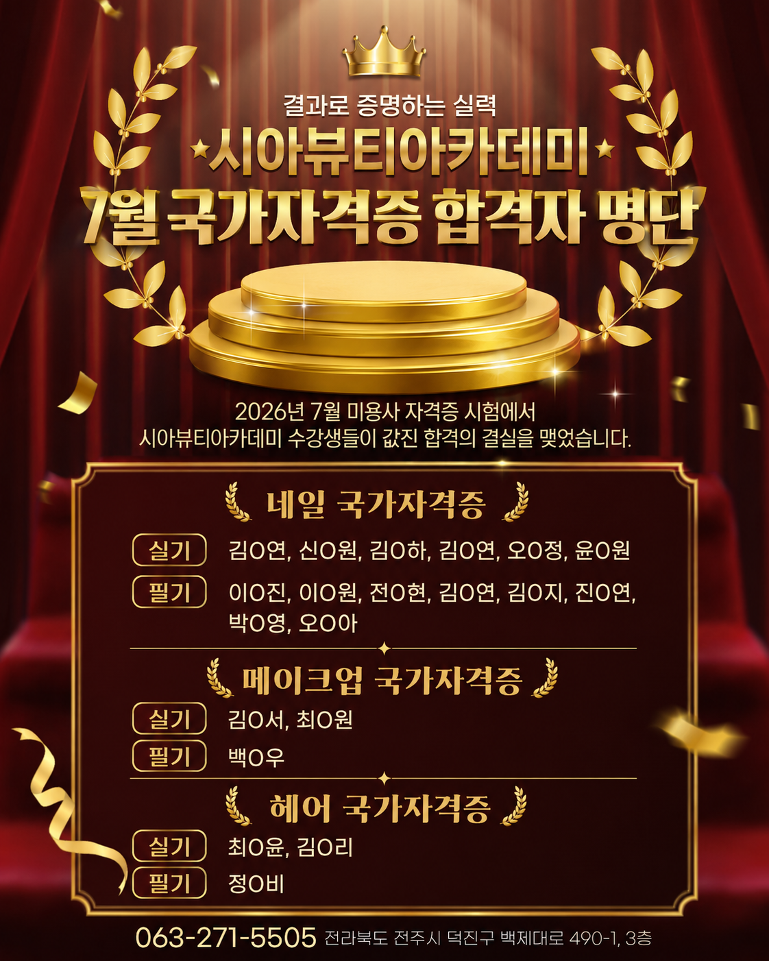 7월 국가자격증 합격자 명단