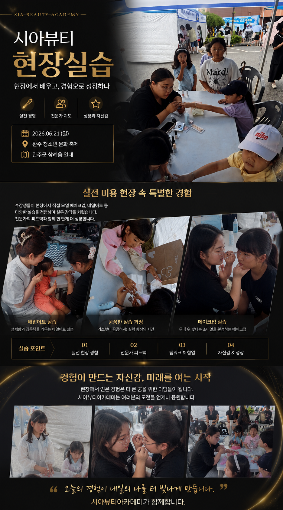 청소년 진로콘서트 진로체험 현장