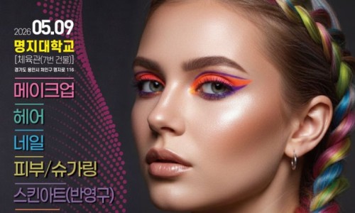 2026 아시아 미 페스티벌 헤어 공모전, 완성도 높은 작품들의 마무리 현장 스케치